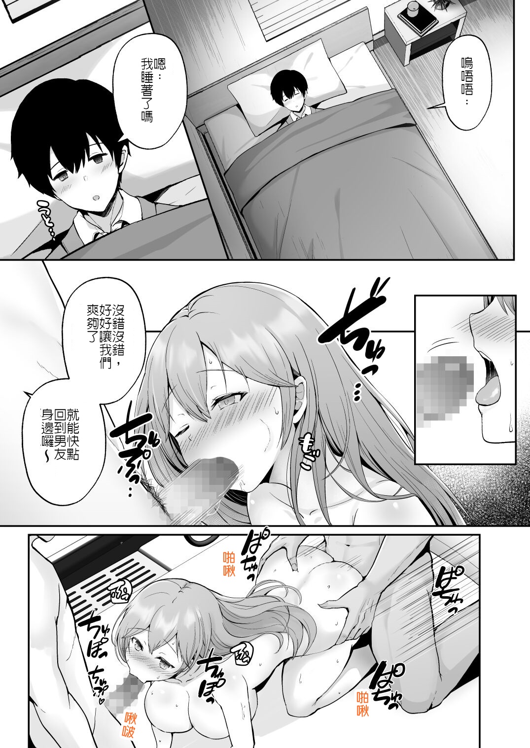 [Graphic L (Erun)]Soshite Kyou mo Moteasobareru[Chinese] [堅決旗幟鮮明地徹底擁護純愛黨漢化組] Page 40