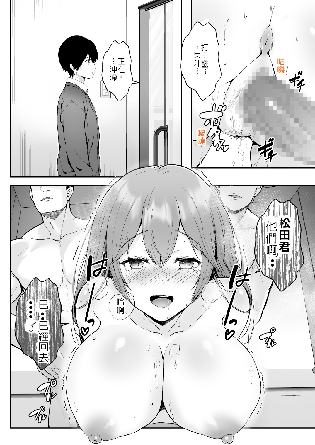 [Graphic L (Erun)]Soshite Kyou mo Moteasobareru[Chinese] [堅決旗幟鮮明地徹底擁護純愛黨漢化組] Page 47