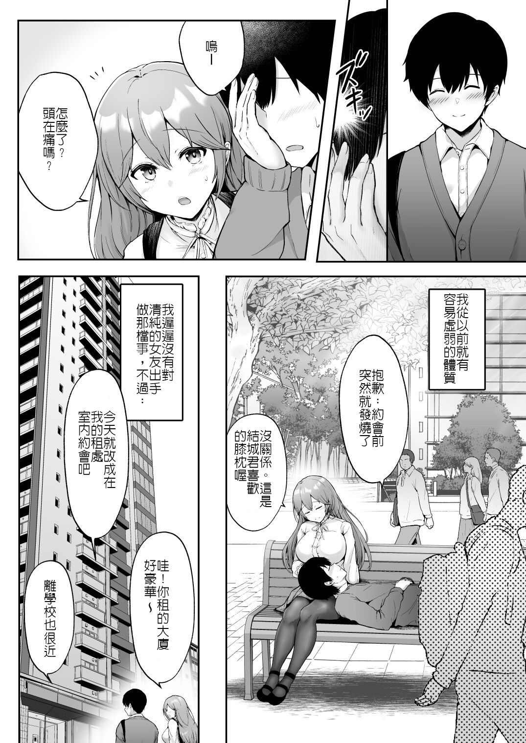 [Graphic L (Erun)]Soshite Kyou mo Moteasobareru[Chinese] [堅決旗幟鮮明地徹底擁護純愛黨漢化組] Page 5