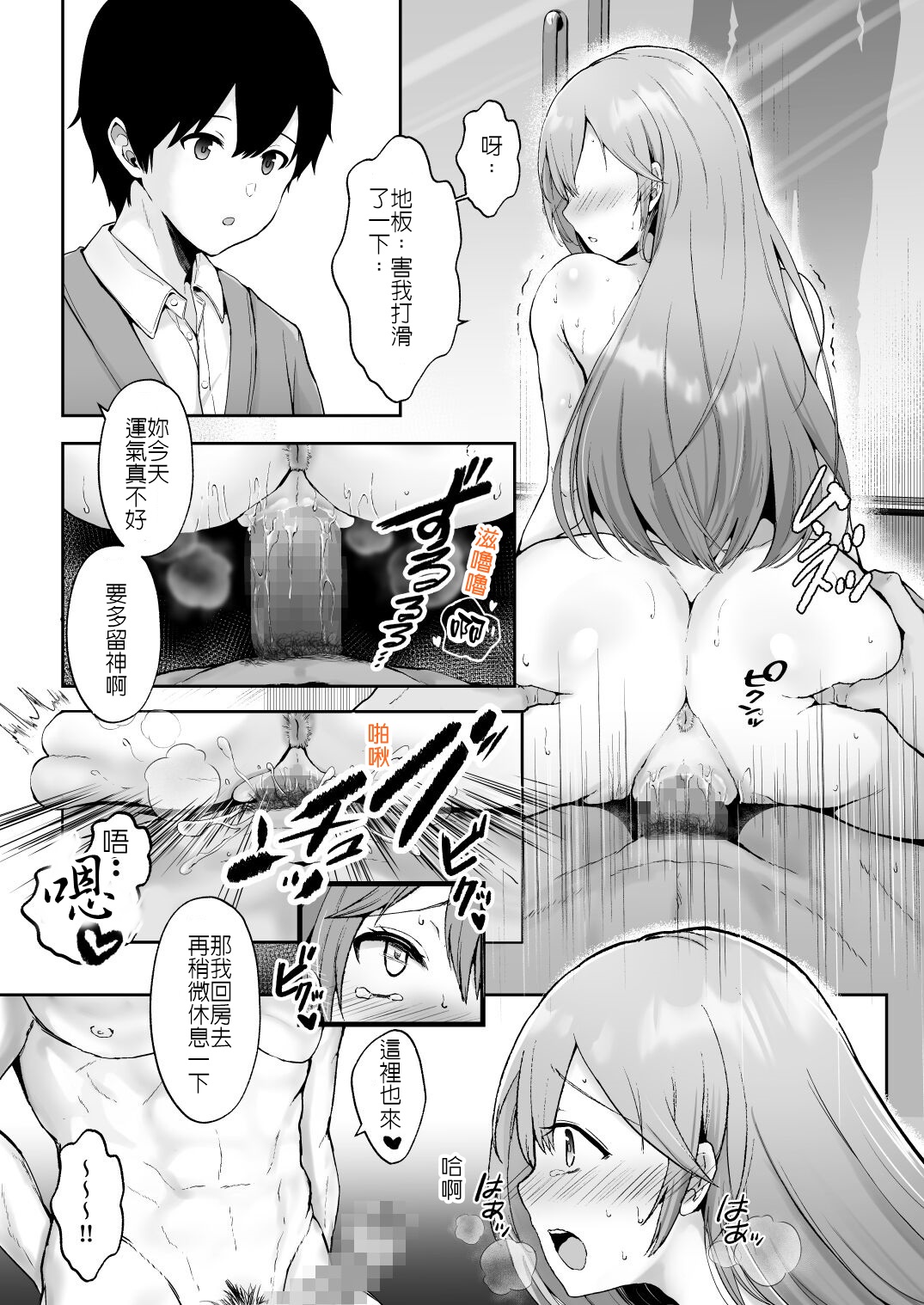 [Graphic L (Erun)]Soshite Kyou mo Moteasobareru[Chinese] [堅決旗幟鮮明地徹底擁護純愛黨漢化組] Page 50