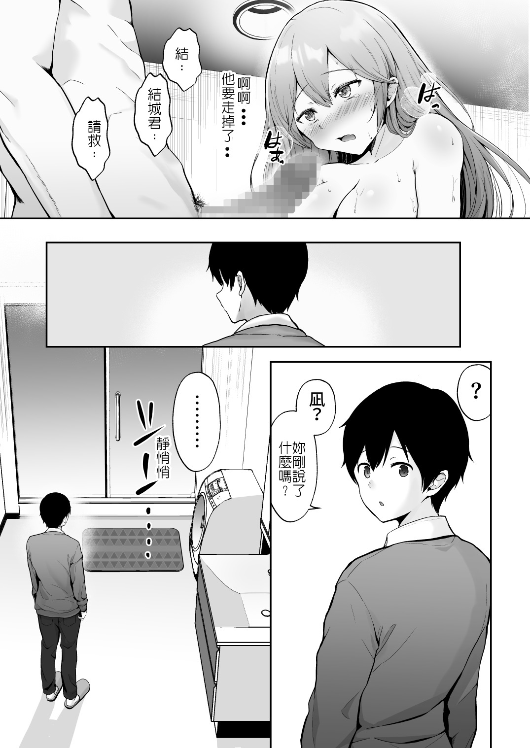 [Graphic L (Erun)]Soshite Kyou mo Moteasobareru[Chinese] [堅決旗幟鮮明地徹底擁護純愛黨漢化組] Page 51