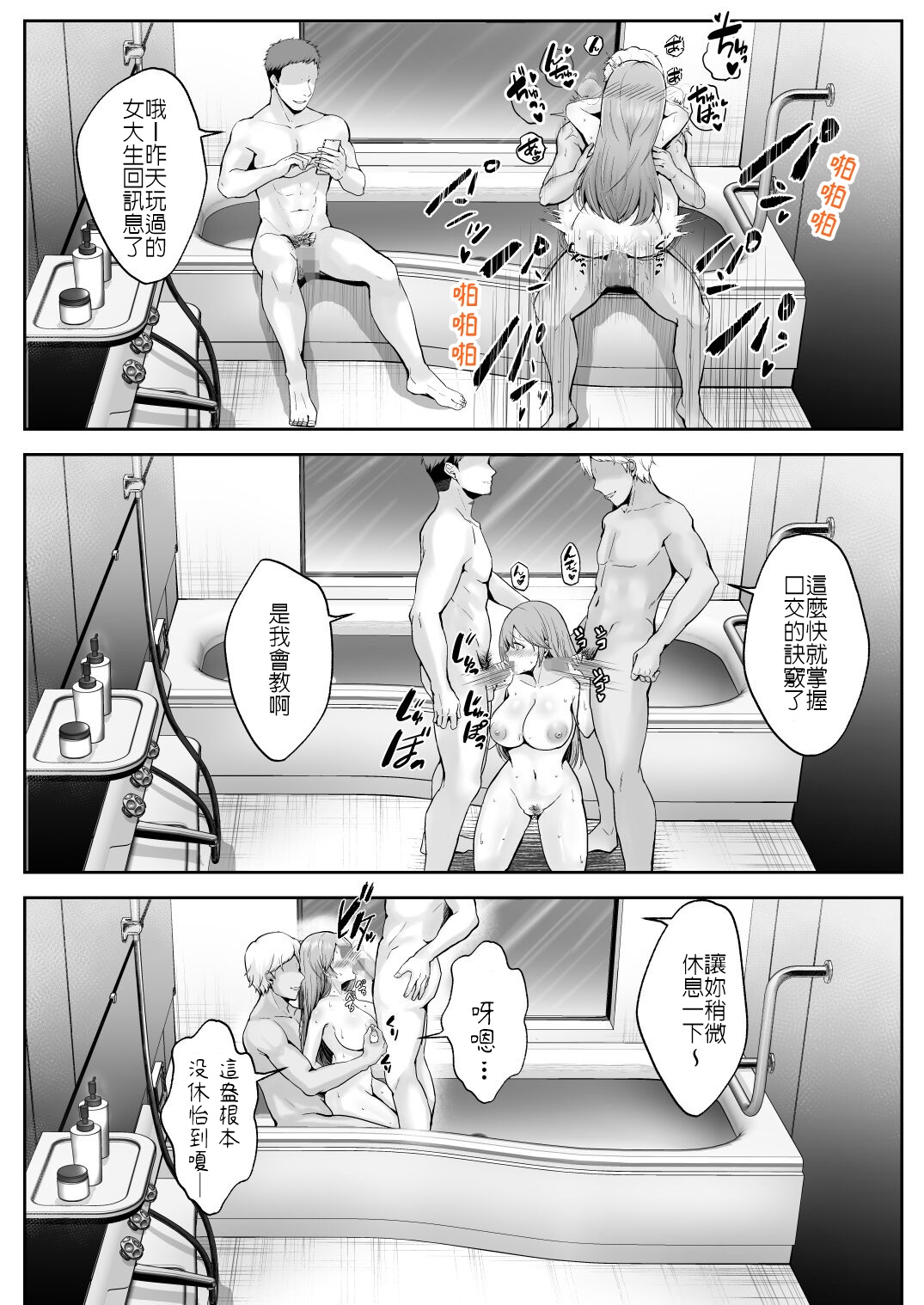 [Graphic L (Erun)]Soshite Kyou mo Moteasobareru[Chinese] [堅決旗幟鮮明地徹底擁護純愛黨漢化組] Page 53