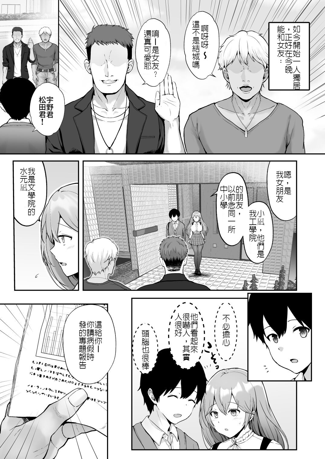 [Graphic L (Erun)]Soshite Kyou mo Moteasobareru[Chinese] [堅決旗幟鮮明地徹底擁護純愛黨漢化組] Page 6