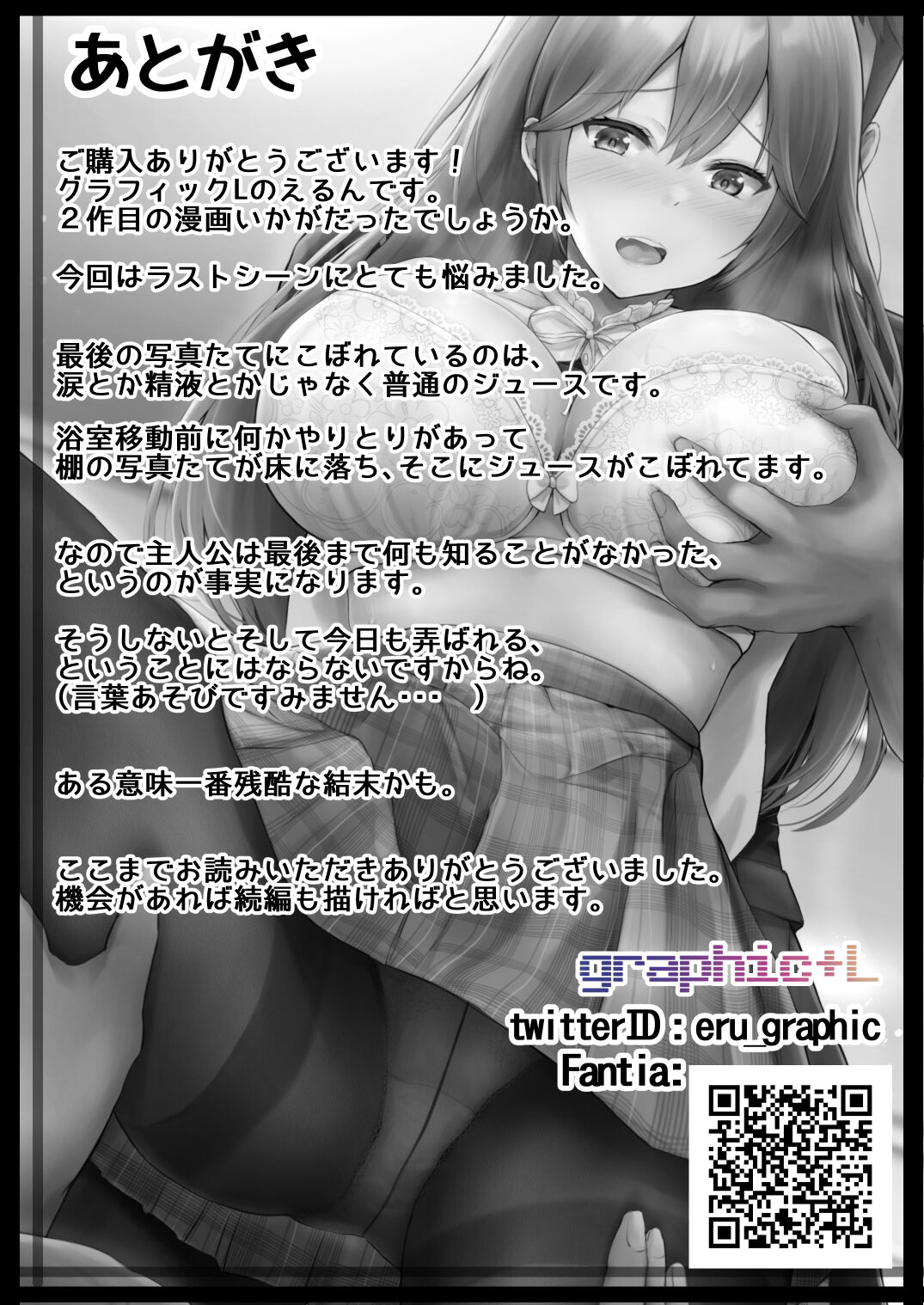[Graphic L (Erun)]Soshite Kyou mo Moteasobareru[Chinese] [堅決旗幟鮮明地徹底擁護純愛黨漢化組] Page 62