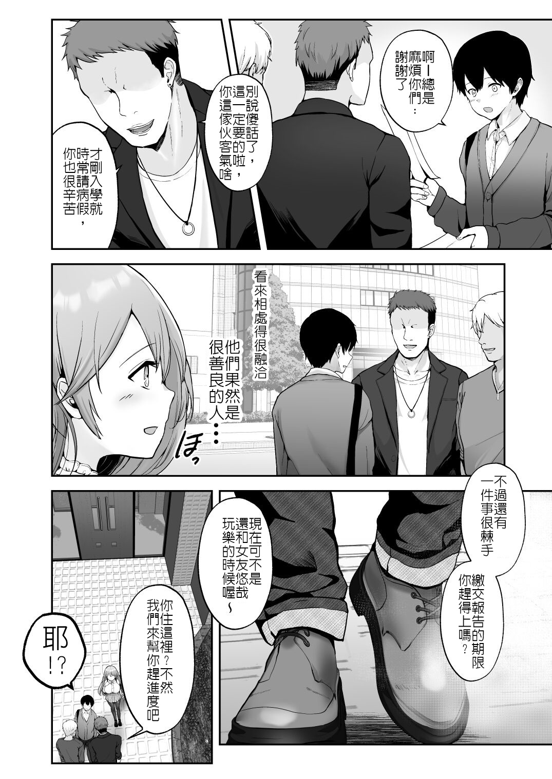 [Graphic L (Erun)]Soshite Kyou mo Moteasobareru[Chinese] [堅決旗幟鮮明地徹底擁護純愛黨漢化組] Page 7