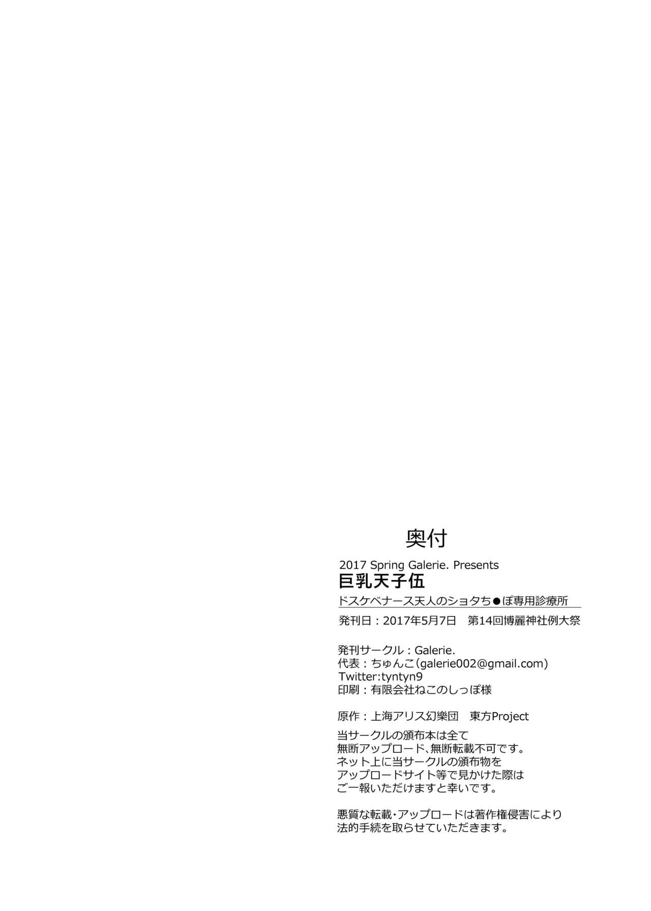 [Galerie. (Chunko)]Kyonyuu Tenshi Go(Touhou Project) [English] [Tigoris Translates] [Digital] Page 25