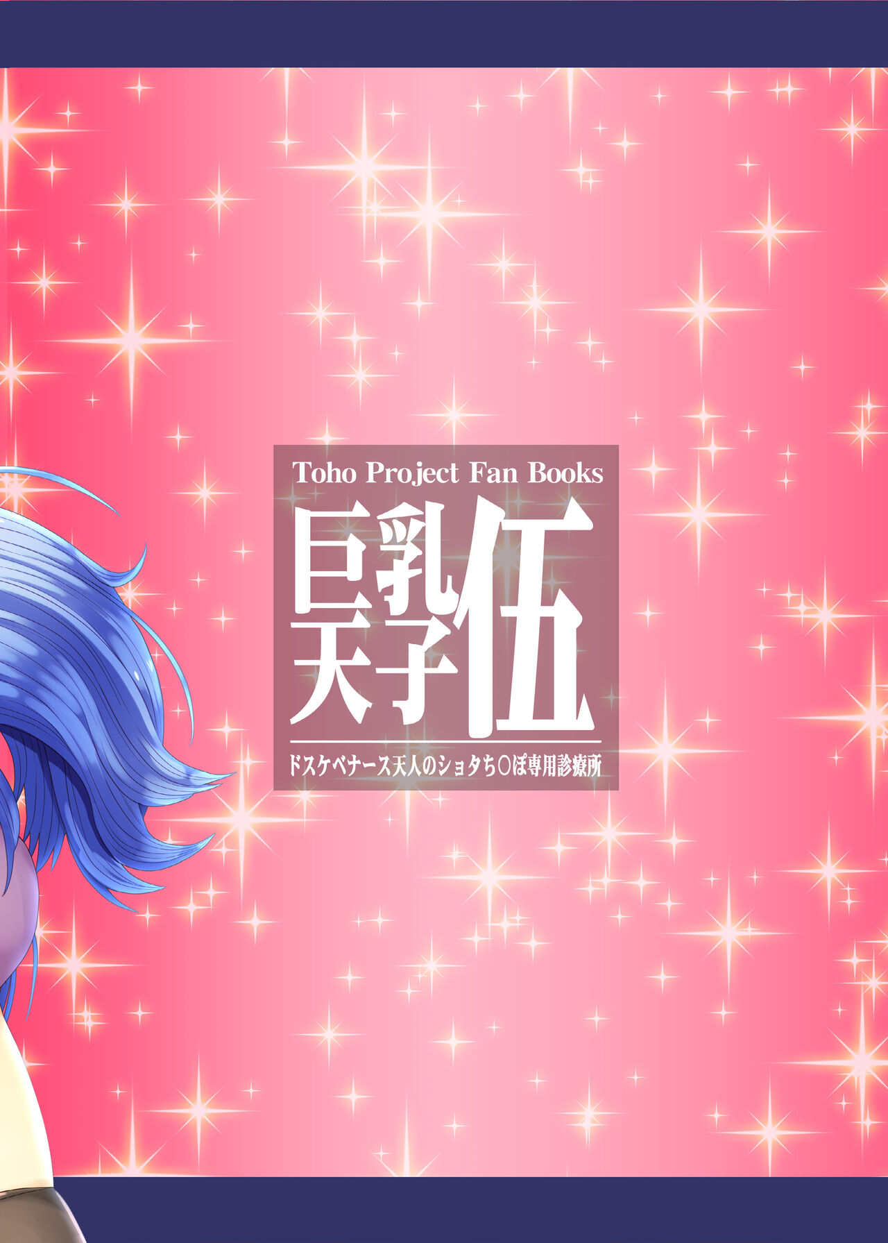 [Galerie. (Chunko)]Kyonyuu Tenshi Go(Touhou Project) [English] [Tigoris Translates] [Digital] Page 26