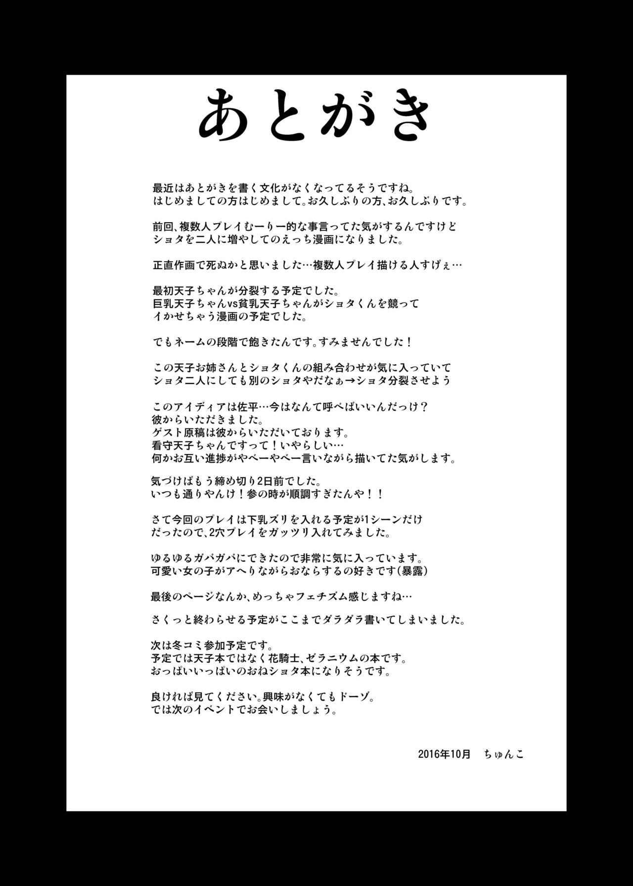 [Galerie. (Chunko)]Kyonyuu Tenshi Yon(Touhou Project) [English] [Tigoris Translates] [Digital] Page 28