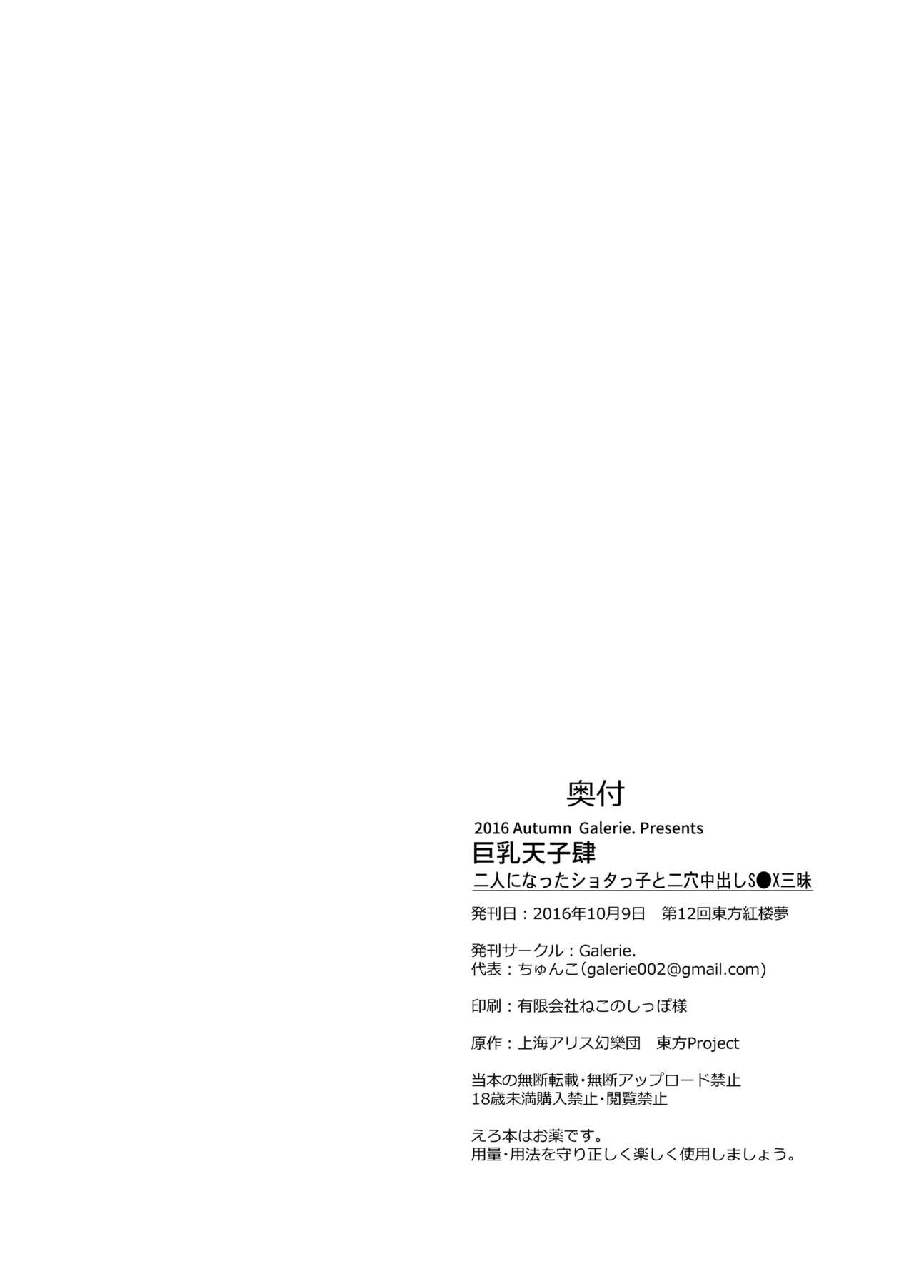 [Galerie. (Chunko)]Kyonyuu Tenshi Yon(Touhou Project) [English] [Tigoris Translates] [Digital] Page 29