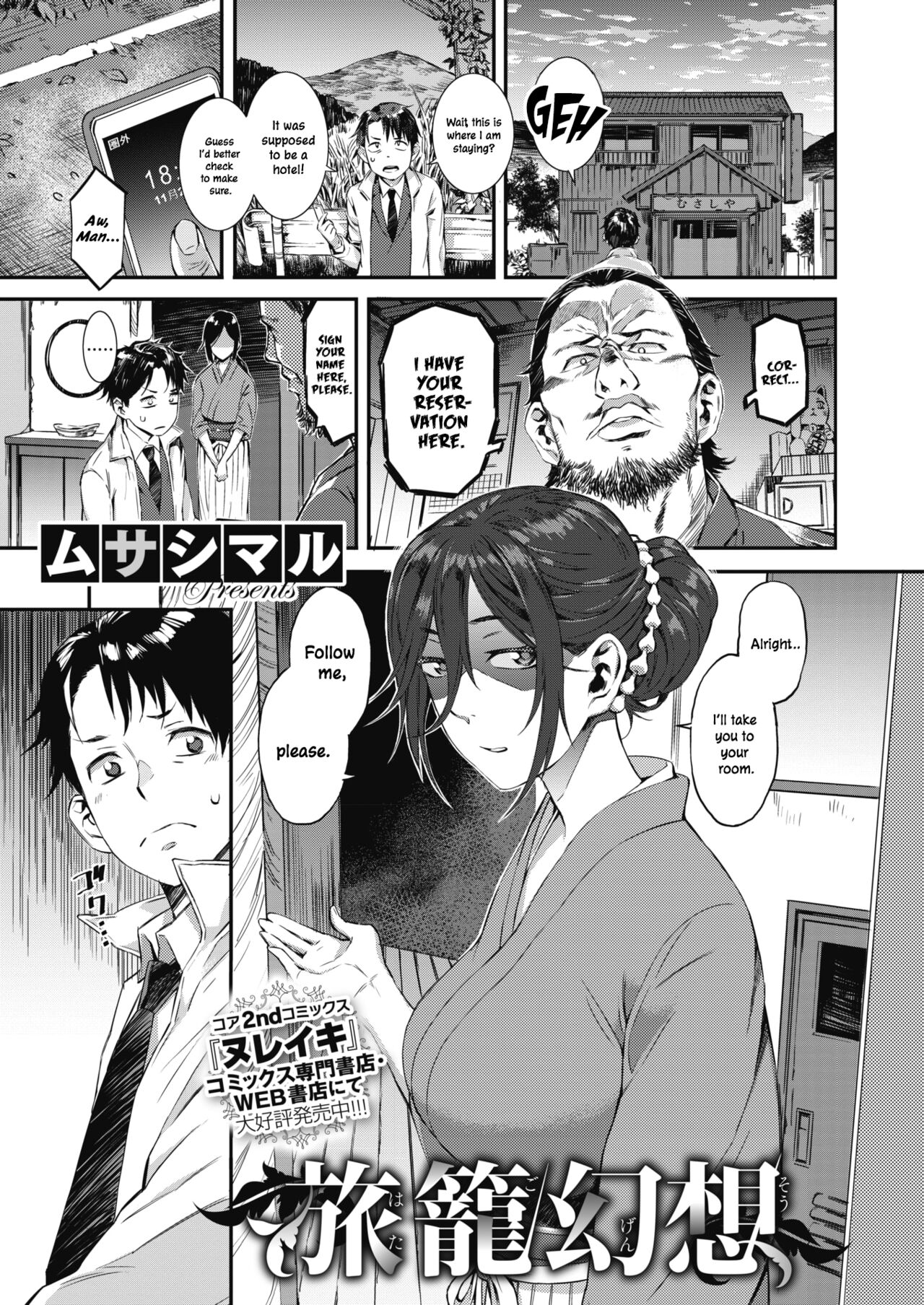 [Musashimaru]Hatago Gensou | Inn of Deception(COMIC Megastore Alpha 2019-03) [English] [ConTL] [Digital] Page 1