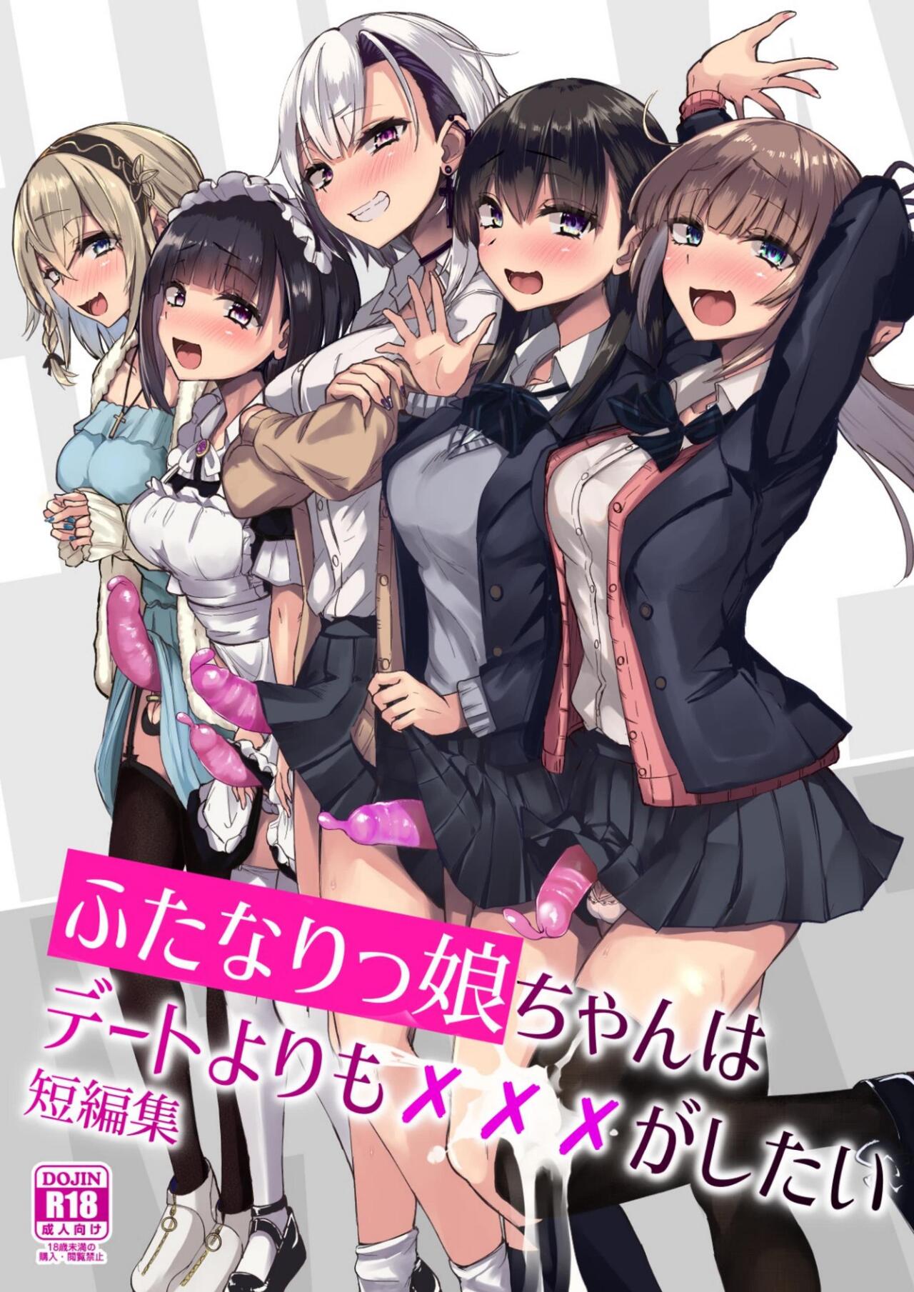 [Futamare (akiAmare)]Futanarikko wa Date yori mo xxx ga Shitai Tanpenshuu[English] [Baron] [Digital] Page 1