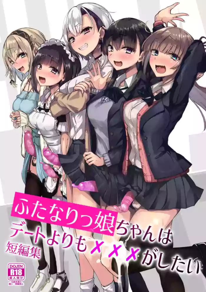 [Futamare (akiAmare)]Futanarikko wa Date yori mo xxx ga Shitai Tanpenshuu[English] [Baron] [Digital]