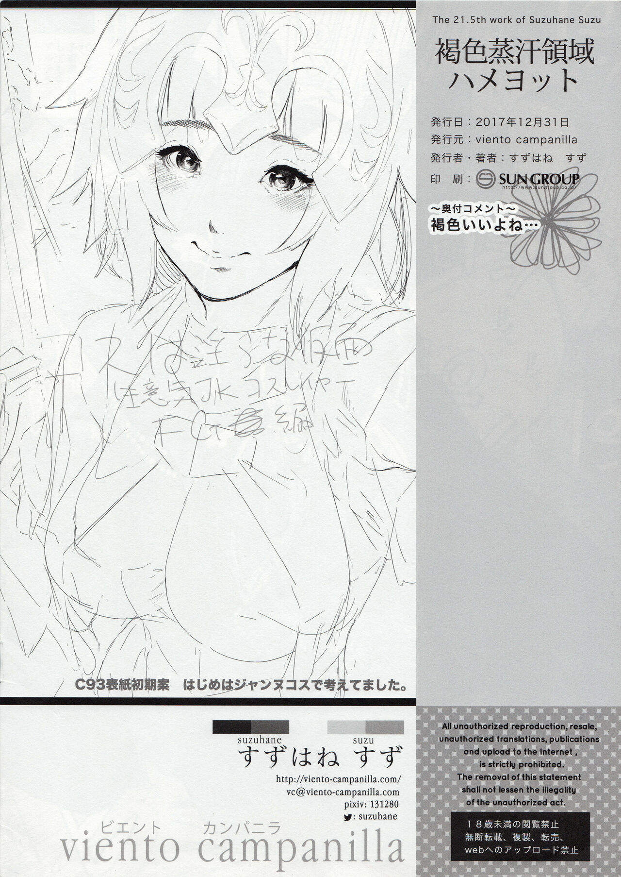 (C93) [viento campanilla (Suzuhane Suzu)]Kasshoku Mushiase Ryoikki Hameyotto | Divine Realm of Dark-Skinned Sweat Hard Fuck(Fate/Grand Order) [English] [KM_42] Page 8