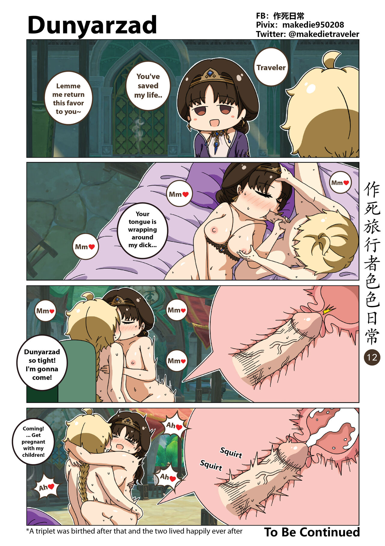 [作死日常]作死旅行者色色日常篇 I(原神) [英語] [無修正] [進行中] Page 13