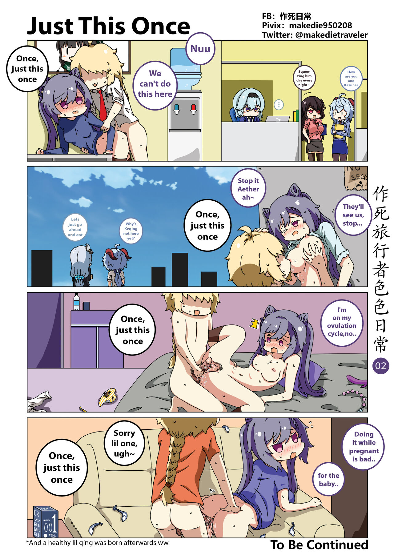[作死日常]作死旅行者色色日常篇 I(原神) [英語] [無修正] [進行中] Page 3