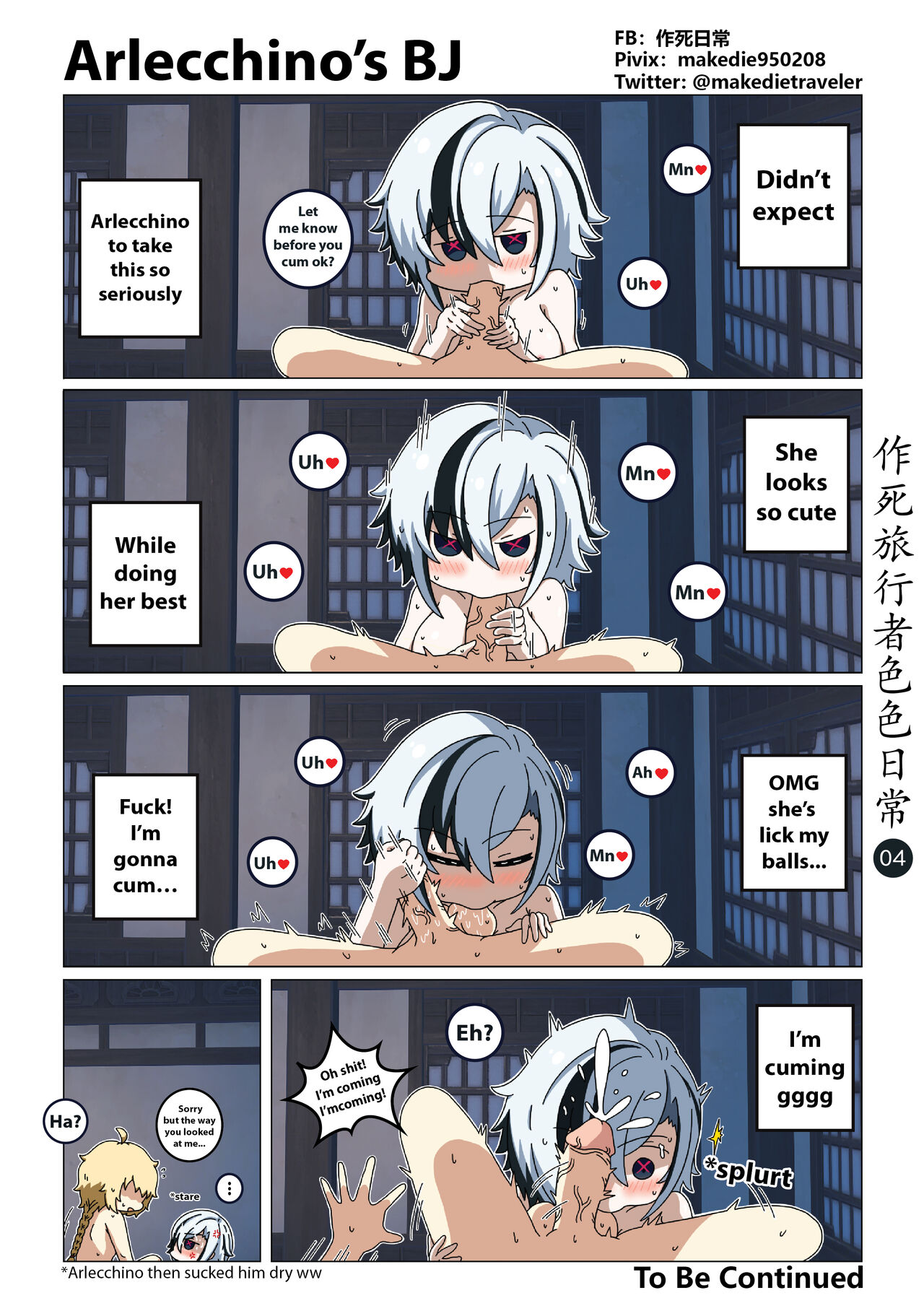 [作死日常]作死旅行者色色日常篇 I(原神) [英語] [無修正] [進行中] Page 5