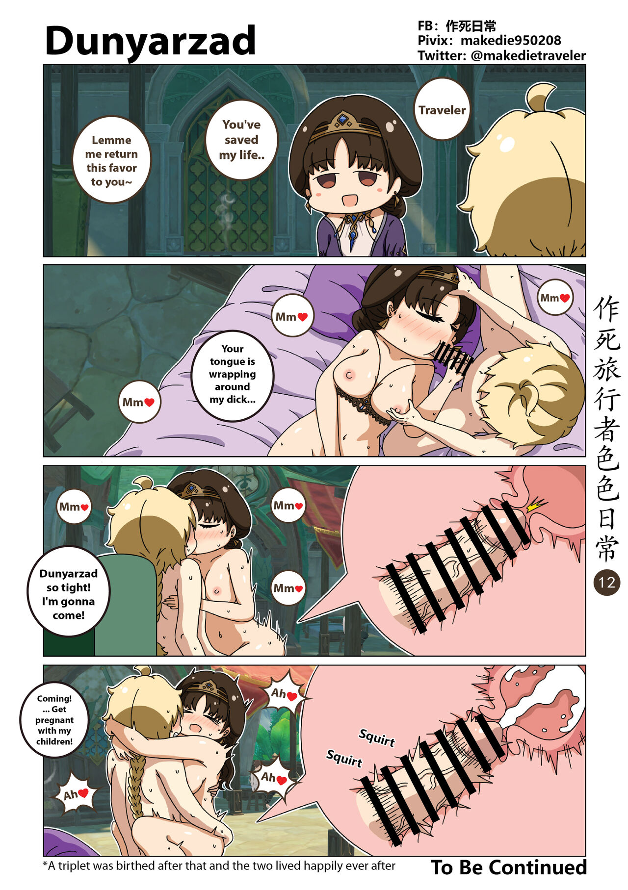 [作死日常]作死旅行者色色日常篇(Genshin Impact) [English] [Ongoing] Page 13
