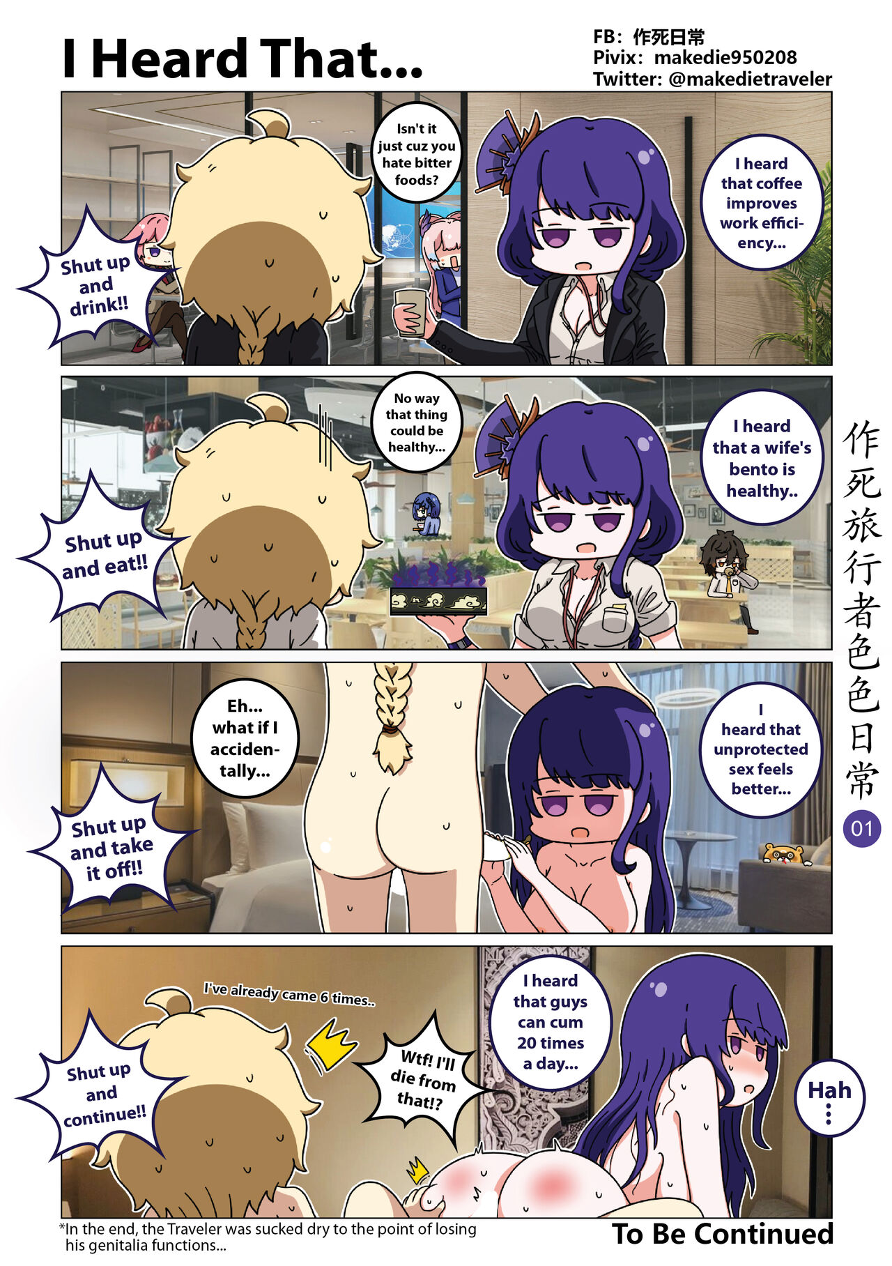 [作死日常]作死旅行者色色日常篇(Genshin Impact) [English] [Ongoing] Page 2