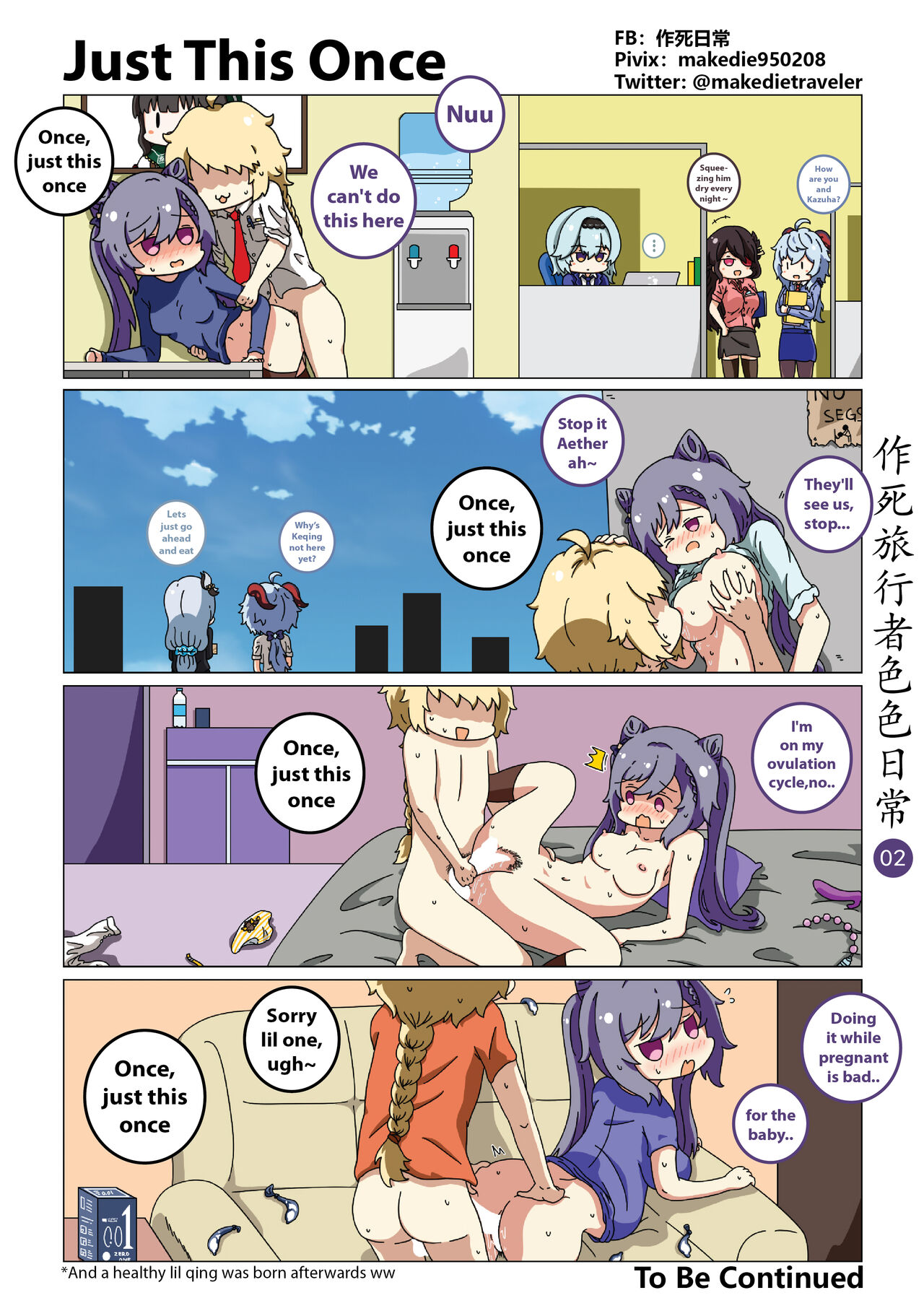 [作死日常]作死旅行者色色日常篇(Genshin Impact) [English] [Ongoing] Page 3