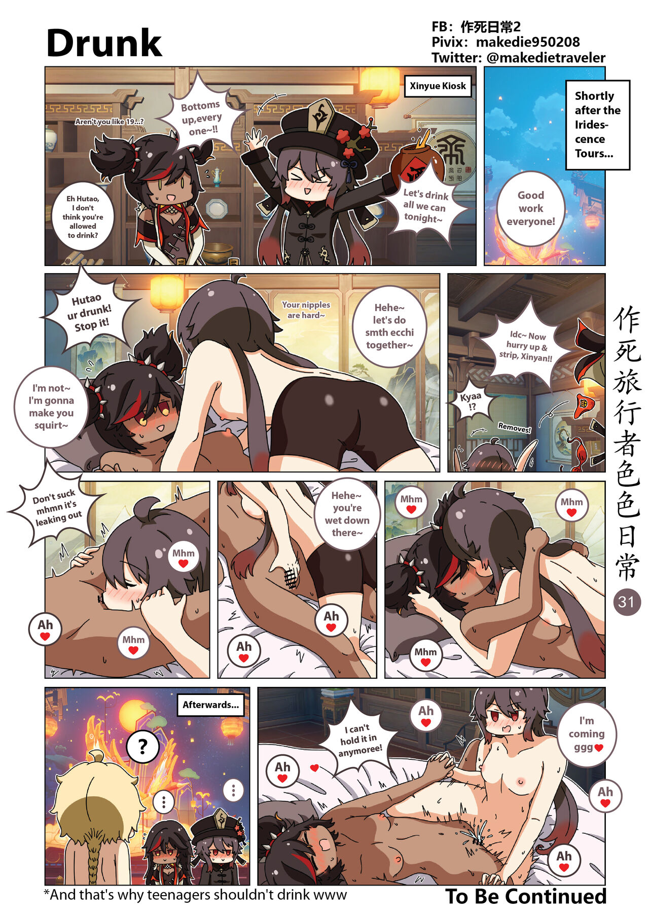 [作死日常]作死旅行者色色日常篇(Genshin Impact) [English] [Ongoing] Page 33