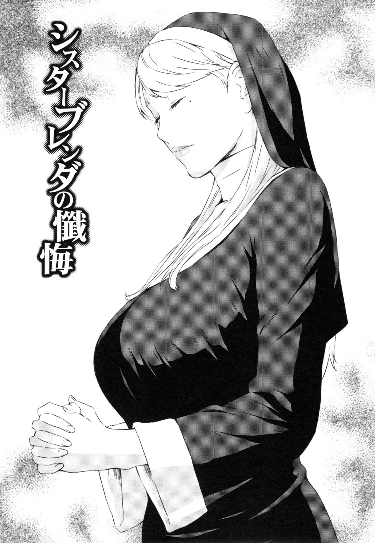 [Amano Ameno]Sister Brenda no Zange(H3) [English] [trad.agidyne] [v2] Page 1