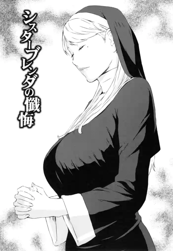 [Amano Ameno]Sister Brenda no Zange(H3) [English] [trad.agidyne] [v2]