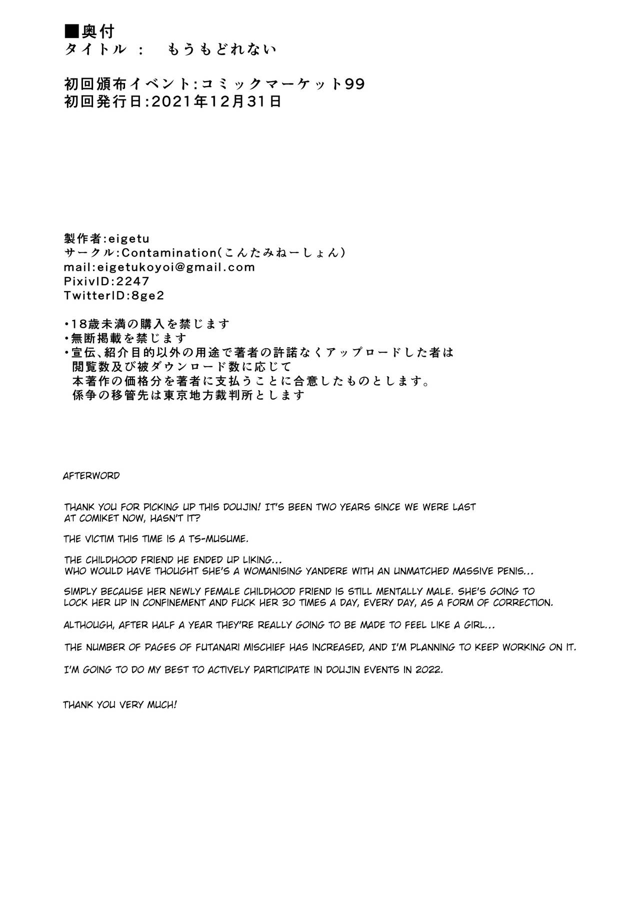 [Contamination (eigetu)]Mou Modorenai -Futa Musume no Seitai Sono 2-[English] [Digital] Page 25