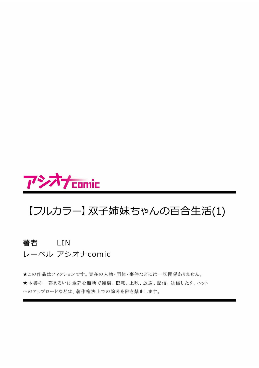 [LIN]Futago Shimai-chan no Yuri Seikatsu (1) | Twin Sisters' Yuri Life(1) [English] [Jurushi] [Hikari no Kaze] Page 29