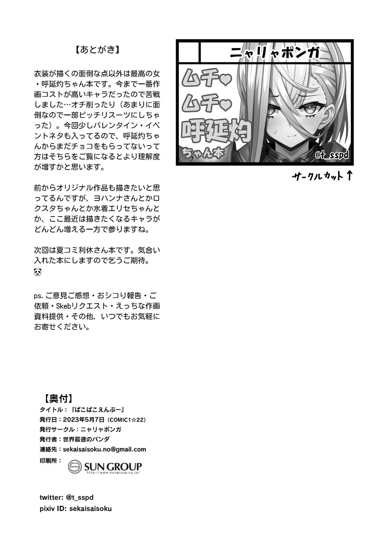 [Nyala Ponga (Sekai Saisoku no Panda)]PakoPakoEmpu(Fate/Grand Order) [English] {Doujins.com} [Digital] Page 25
