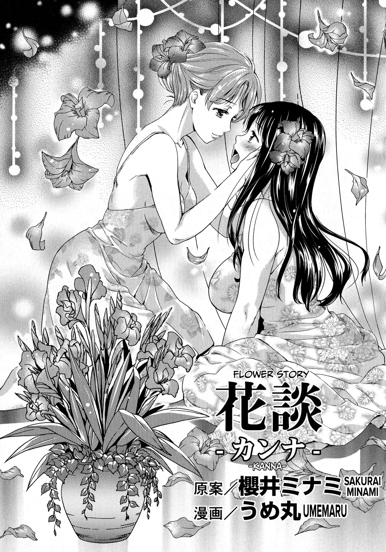 [Umemaru]Kadan -Kanna-(L -Ladies & Girls Love- 08) [English] [CulturedCommissions] Page 1
