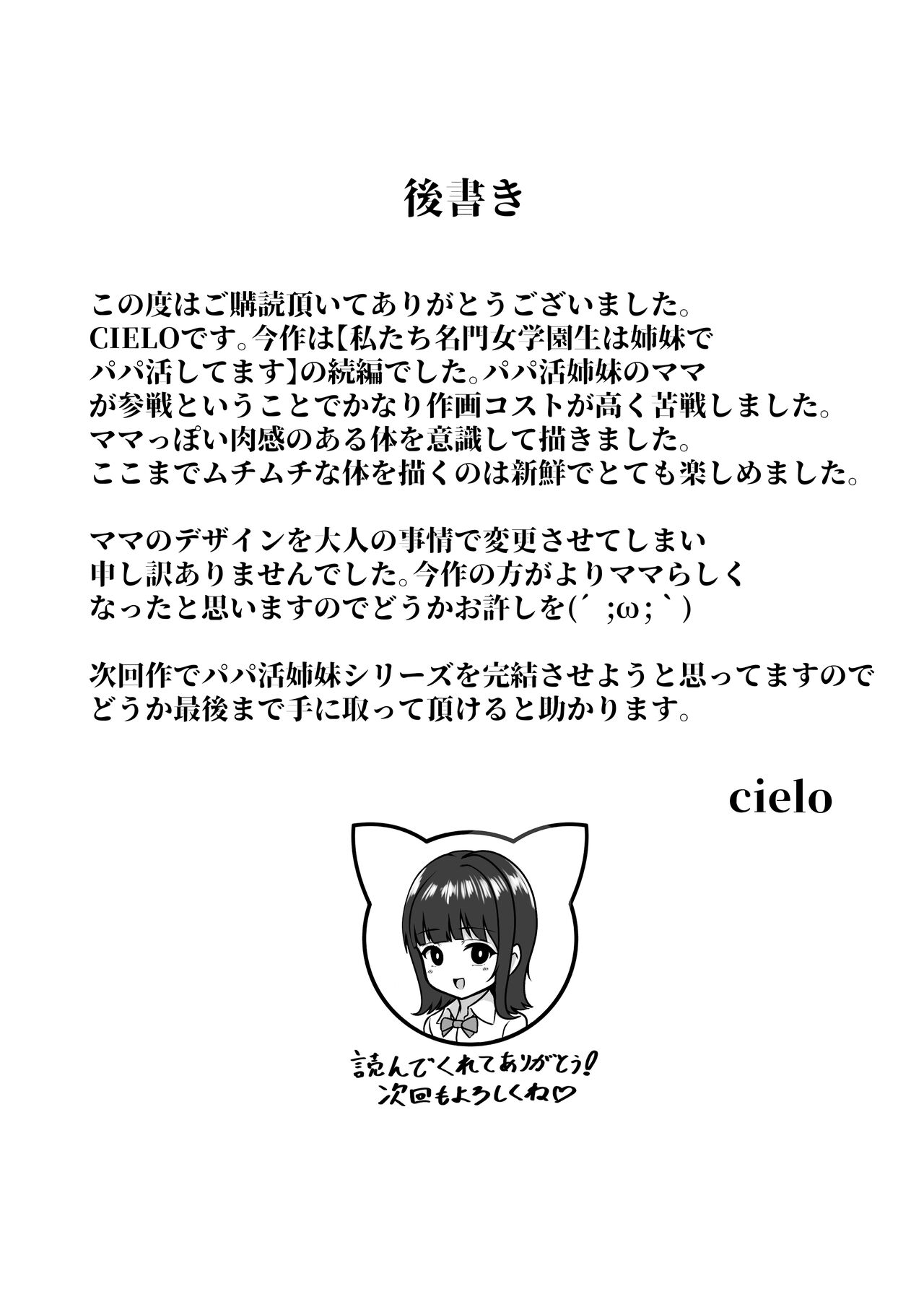 [Nekomimi to Kuro Mask (cielo)]Watashi-tachi JK Shimai wa Mama to Issho ni Papakatsu Shitemasu[English] [SquigglesJP] Page 61