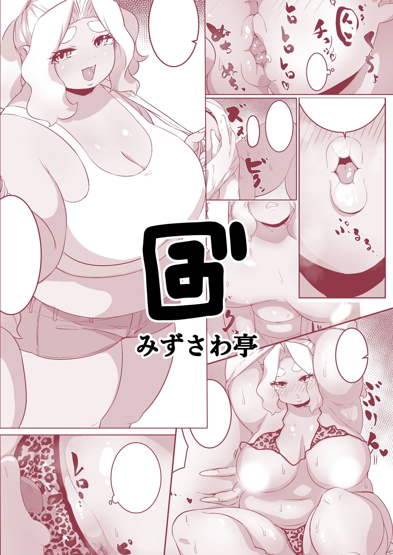 [Mizsawatei (Mizsawa)]Lovey-Dovey Sex with a Chubby Gyaru!?[English] [Full Tummy Scans] [Digital] Page 20