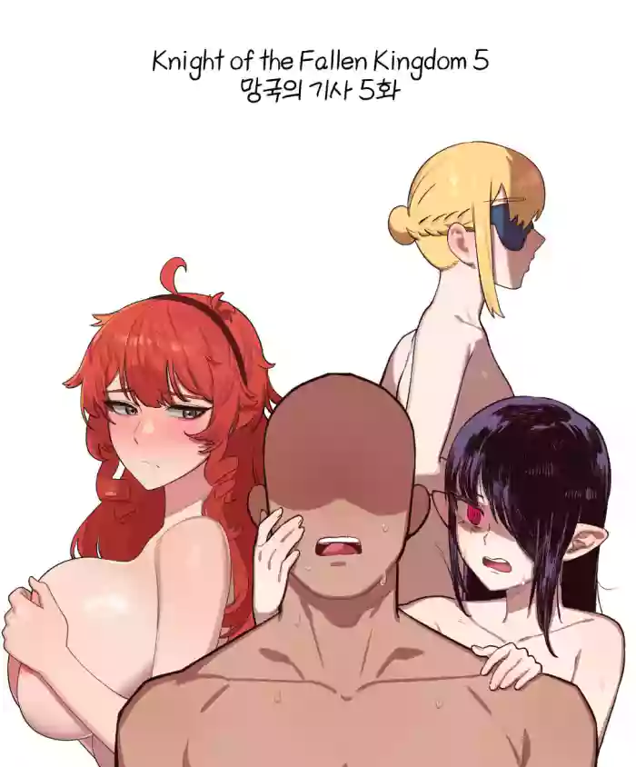 [6no1]Knight of the Fallen Kingdom 5(23.06) [English] [Uncensored]