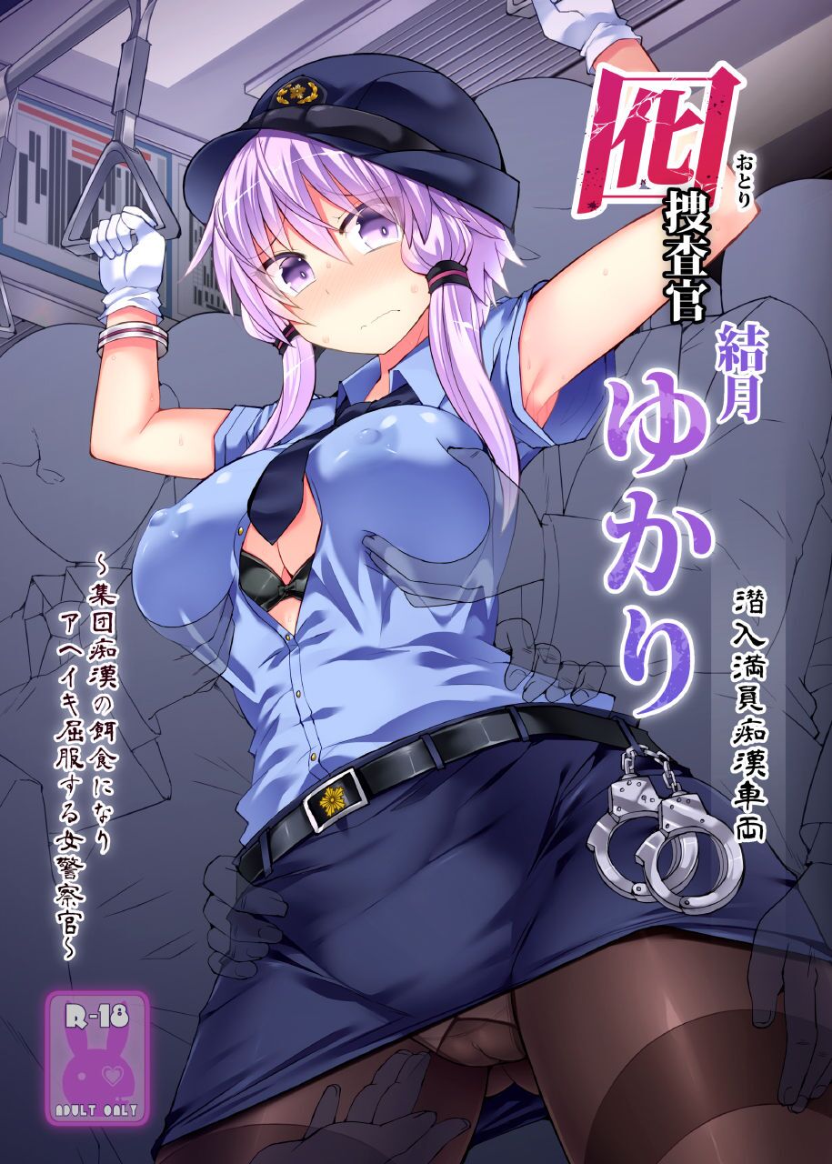 [Stapspats (Hisui)]Otori Sousakan Yuzuki Yukari ~Sennyuu Manin Chikan Sharyou~ | Decoy Investigator Yuzuki Yukari ~Crowded Molester Car Infiltration~(VOICEROID) [English] [Digital] Page 1