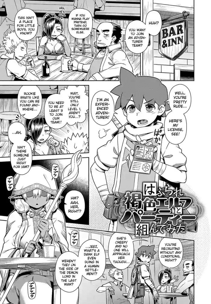 [Kousuke]Haburare Kasshoku Elf to Party Kundemita | I Tried Forming a Party With a Dark Elf(COMIC Anthurium 2021-03) [English] [Digital]