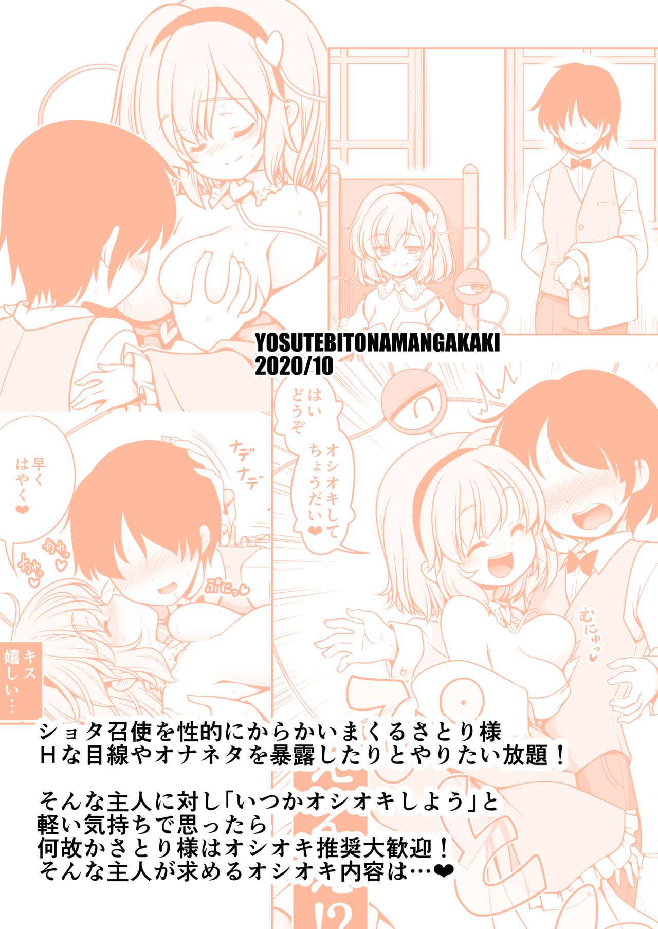 [Yosutebito na Mangakaki (Tomoki Tomonori)]Oshioki Dakara Nani shite mo Ii no yo | It's Supposed to Be a Punishment, So You Can Do Whatever You Want!(Touhou Project) [English] [Digital] Page 36