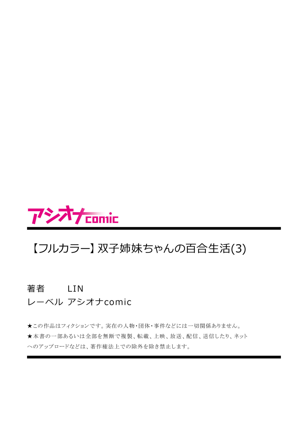 [LIN]Futago Shimai-chan no Yuri Seikatsu (3) | Twin Sisters' Yuri Life(3) [English] [Jurushi] [Hikari no Kaze] Page 27