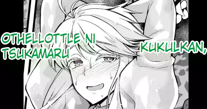 [Ankoman]Kukulkan, Othellottle ni Tsukamaru(Fate Grand Order) [English] [hardcase8translates]