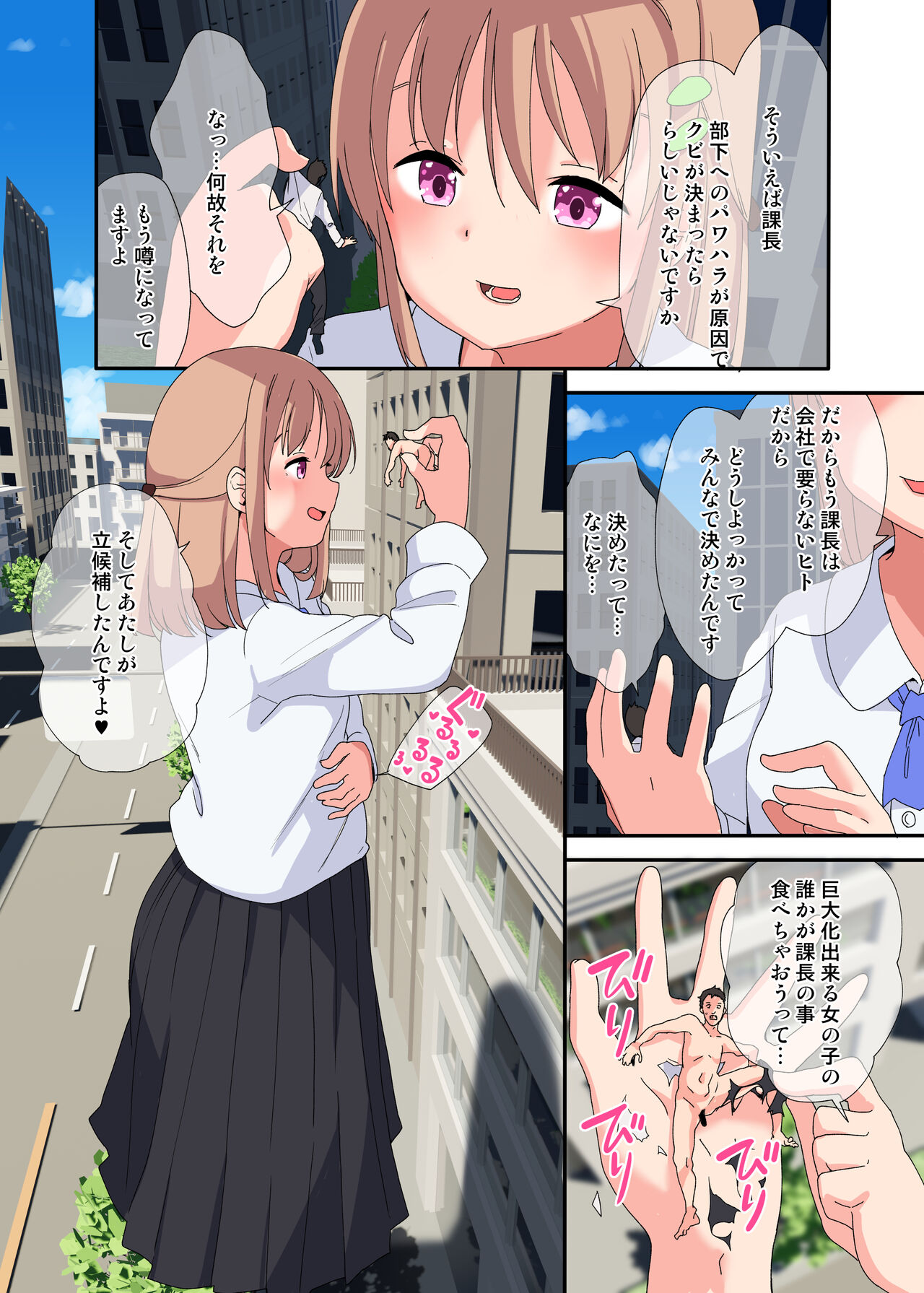 [Fuyno Mikan]A Story Of A Female Employee Who Swallows The Section Chief She No Longer Needs[English, Japanese] Page 8