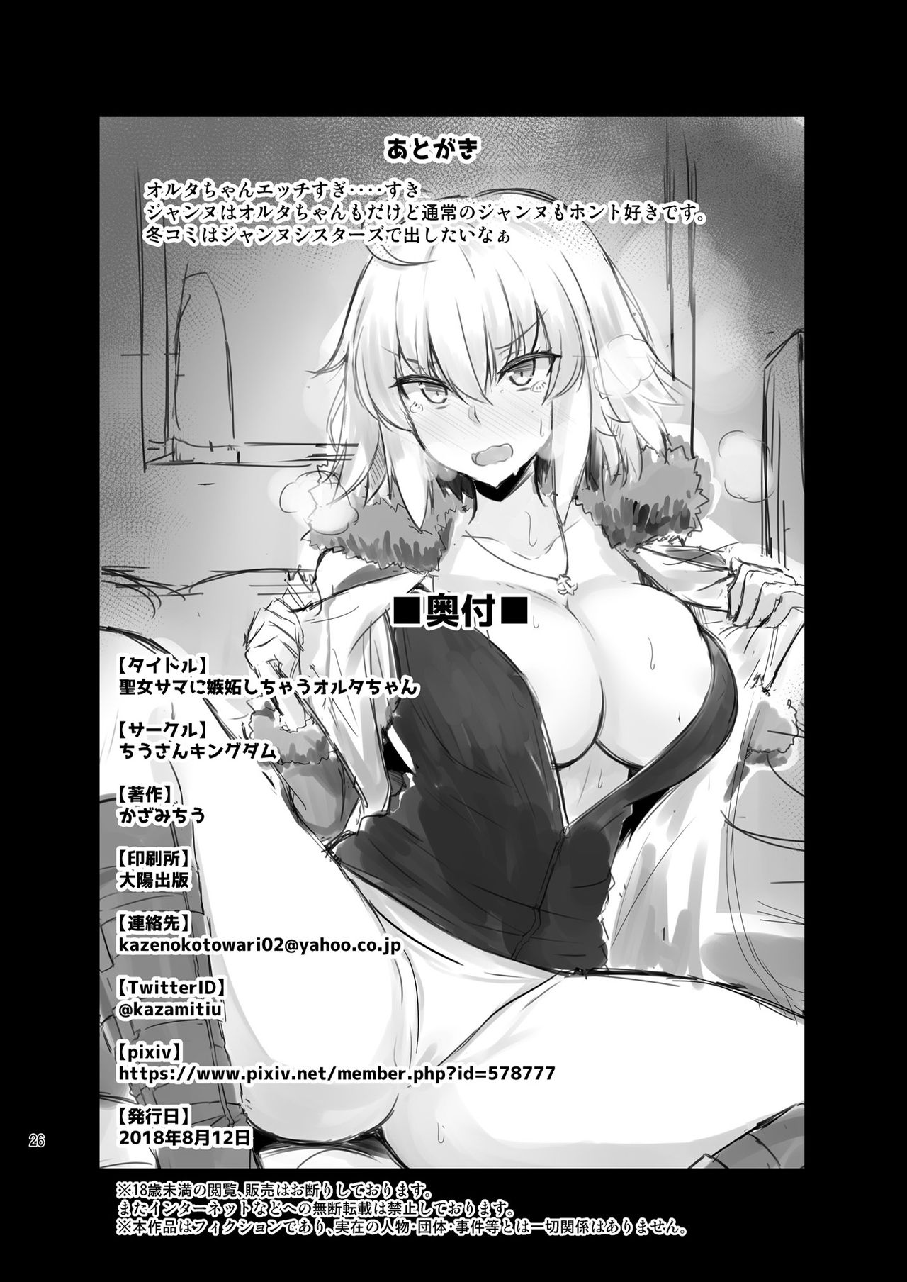 [Tiusan Kingdom (Kazamitiu)]Seijo-sama ni Shitto Shichau Alter-chan(Fate Grand Order) [English] [desudesu] [Digital] Page 26