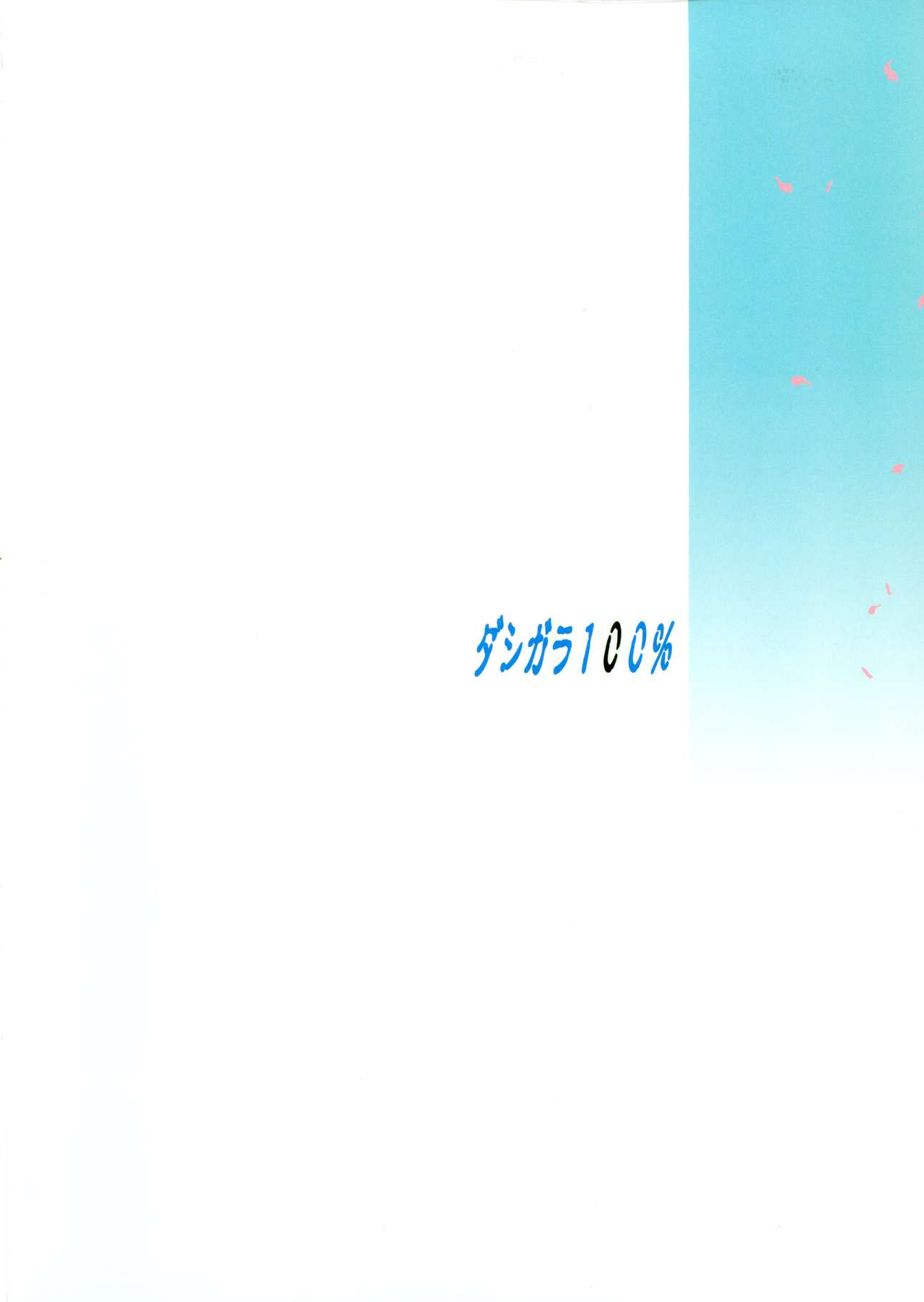 (C97) [Dashigara 100% (Minpei Ichigo)]Oonami ni Norou!(ONE PIECE) [English] [Colorized] Page 2