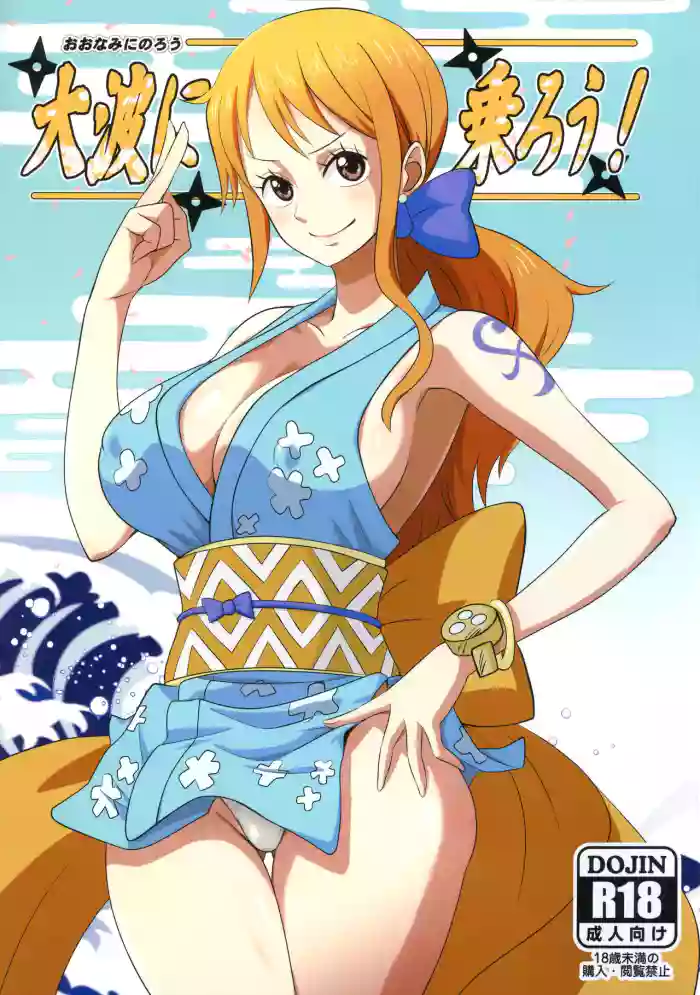(C97) [Dashigara 100% (Minpei Ichigo)]Oonami ni Norou!(ONE PIECE) [English] [Colorized]