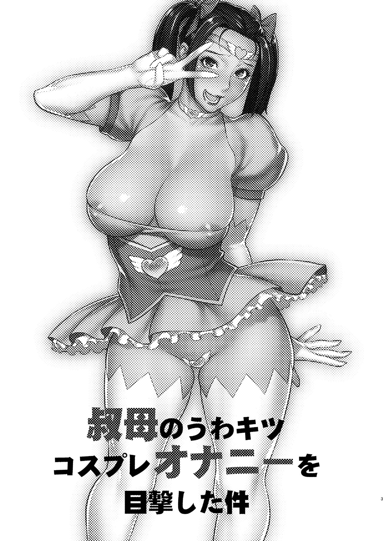 [Motchie Kingdom (Motchie)]Oba no Uwa Kitsu Cosplay Onanie o Mokugeki Shita Ken | That Time I Saw My Aunt Masturbating in a Cosplay She’s Too Old For[English] [Harasho Project] [Digital] Page 2