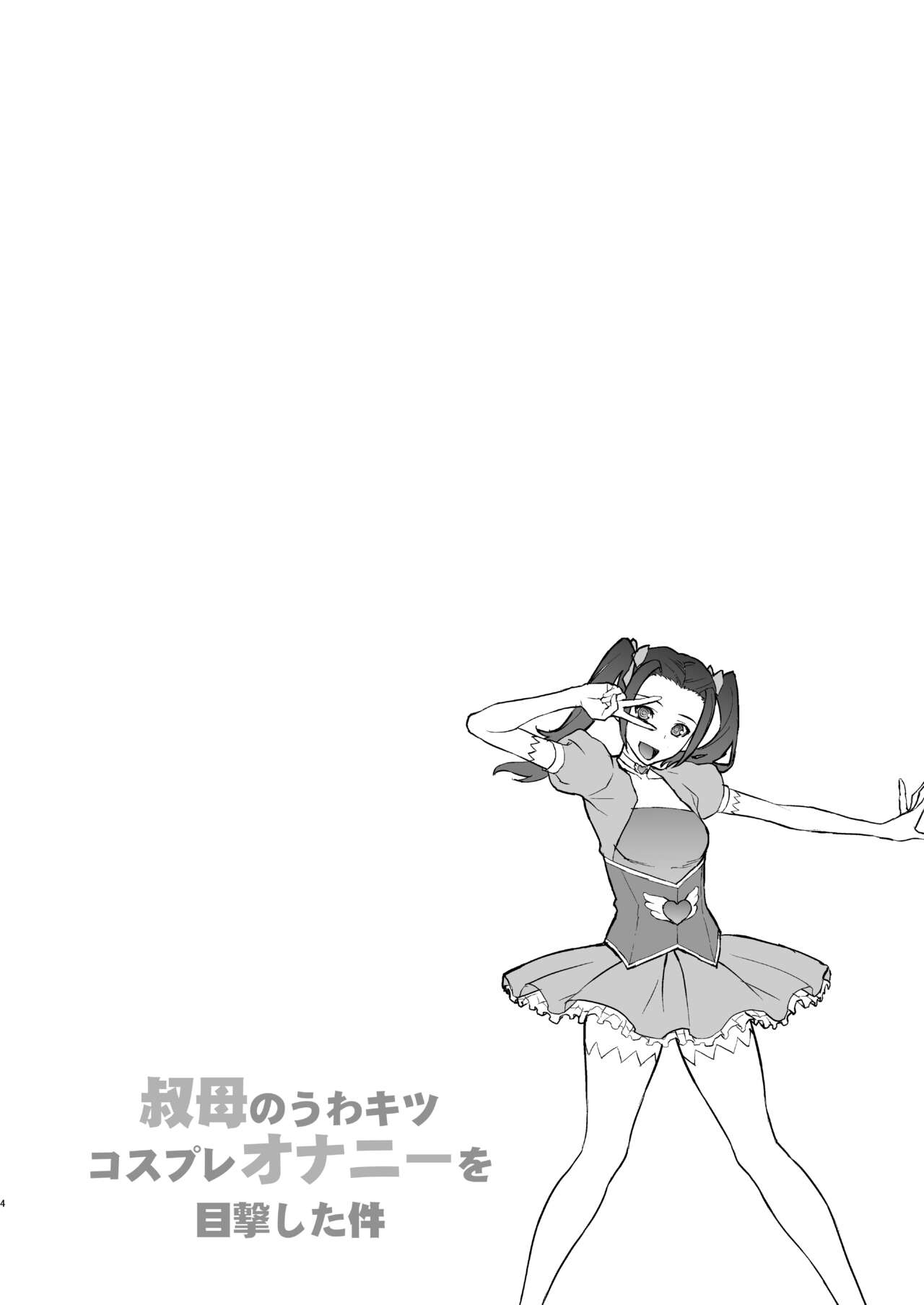 [Motchie Kingdom (Motchie)]Oba no Uwa Kitsu Cosplay Onanie o Mokugeki Shita Ken | That Time I Saw My Aunt Masturbating in a Cosplay She’s Too Old For[English] [Harasho Project] [Digital] Page 3