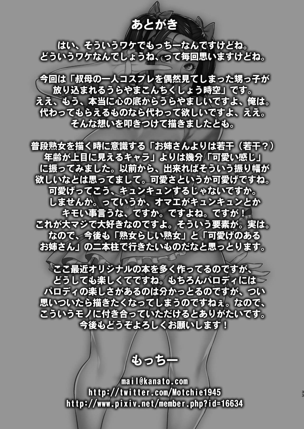 [Motchie Kingdom (Motchie)]Oba no Uwa Kitsu Cosplay Onanie o Mokugeki Shita Ken | That Time I Saw My Aunt Masturbating in a Cosplay She’s Too Old For[English] [Harasho Project] [Digital] Page 32