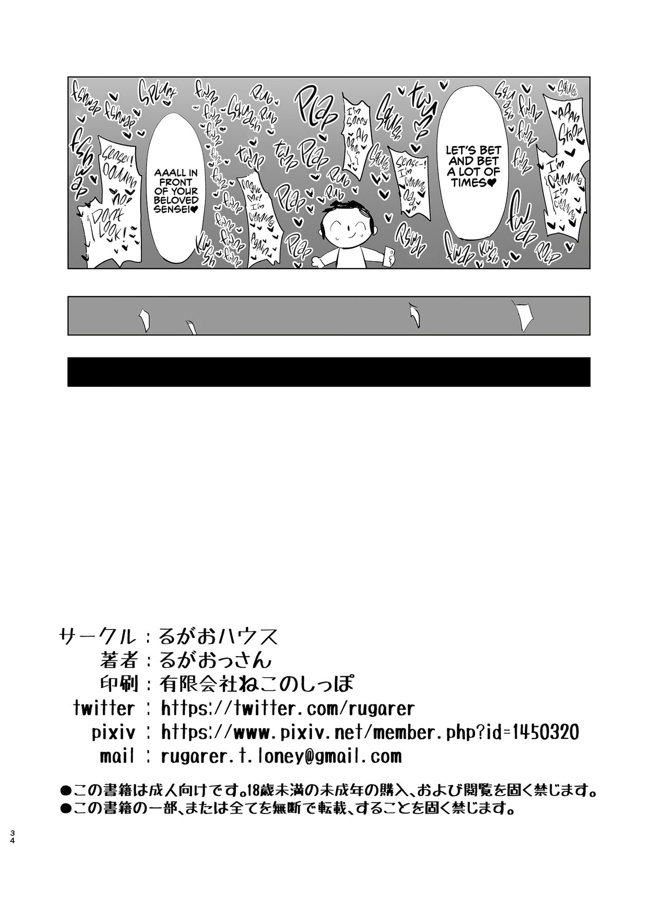 [Rugarer-House (Ruga Ossan)]Kivotos Bitch Competition Urawa Hanako VS Urawa Hanako | Kivotos Mesu Kurabe Urawa Hanako VS Urawa Hanako(Blue Archive) [Digital] [English] [Omega Scans] Page 34