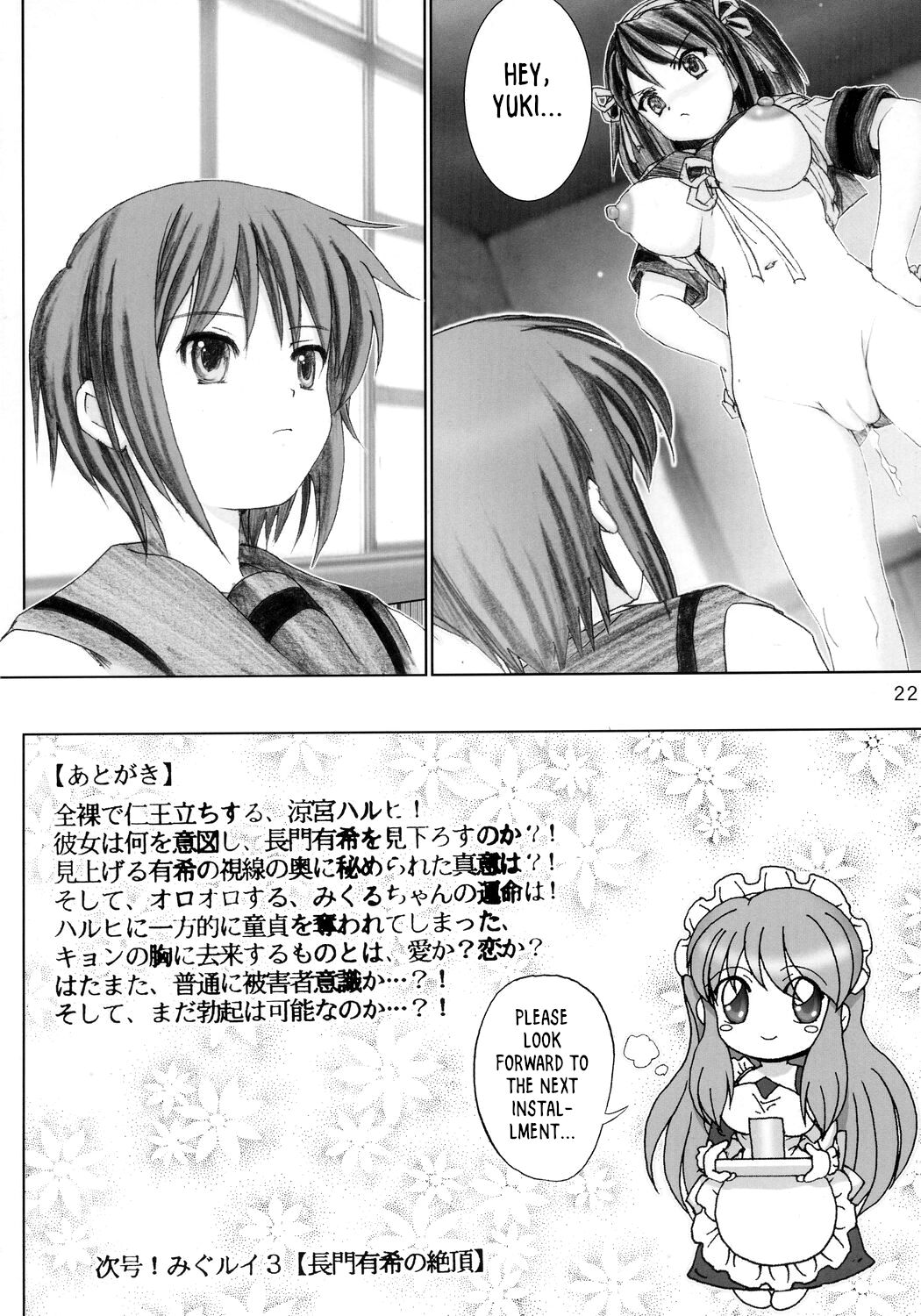 [Raijinkai (Harukigenia)]Migurui 2[Suzumiya Haruhi no Soushitsu] (Suzumiya Haruhi no Yuuutsu)  [English] [Decensored] Page 21