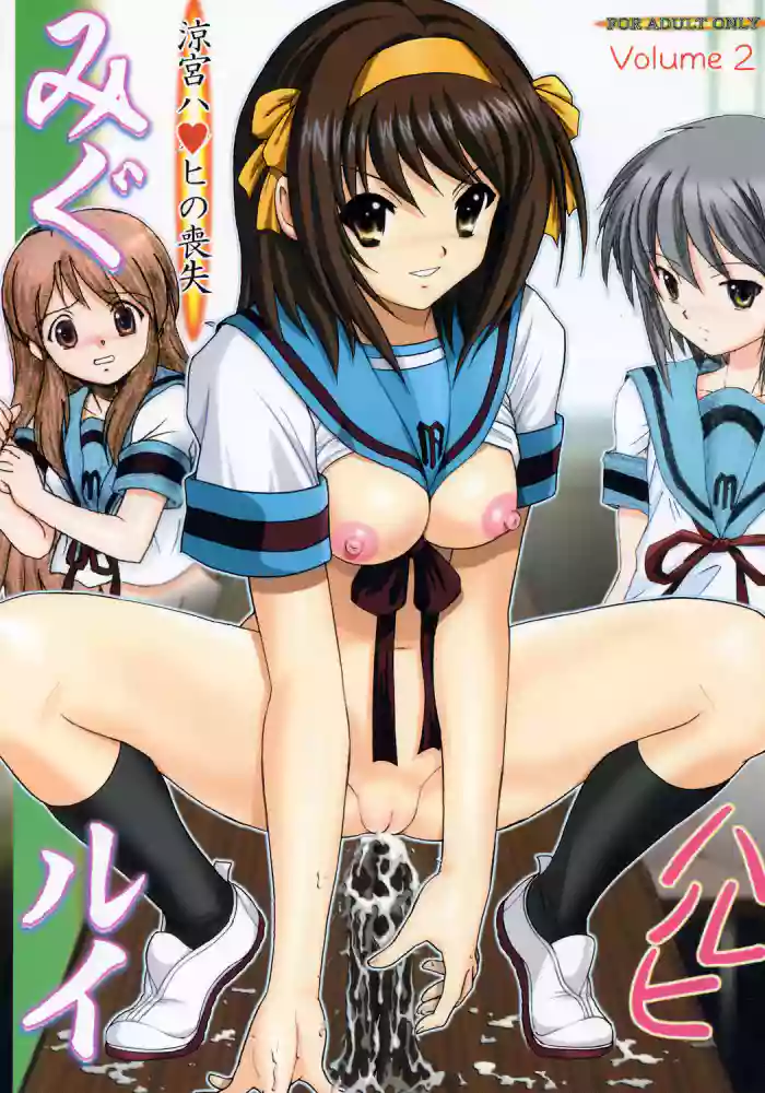 [Raijinkai (Harukigenia)]Migurui 2[Suzumiya Haruhi no Soushitsu] (Suzumiya Haruhi no Yuuutsu)  [English] [Decensored]