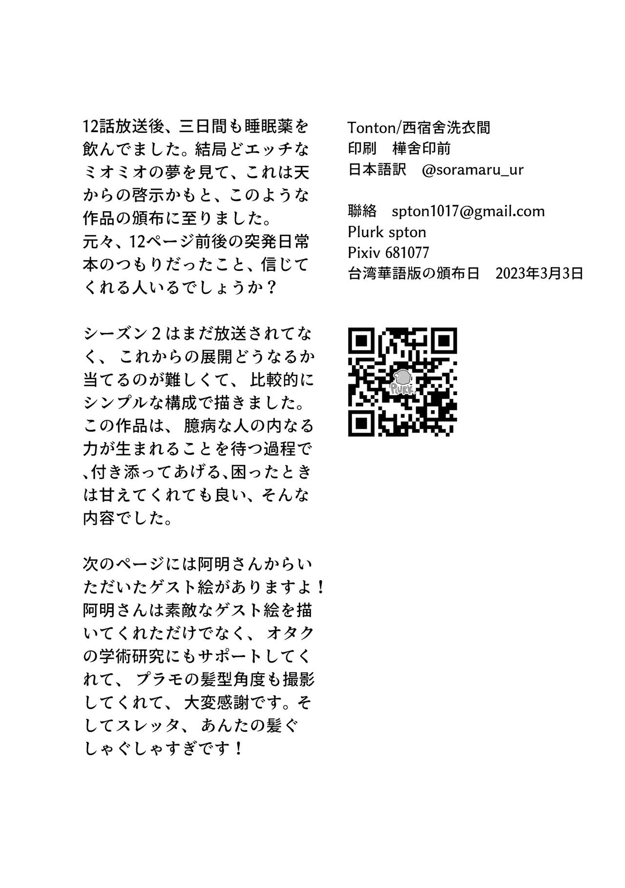 [Tonton]Wakaranakute Mo | Even If You Don't Understand(Mobile Suit Gundam: The Witch from Mercury) [English] Page 26
