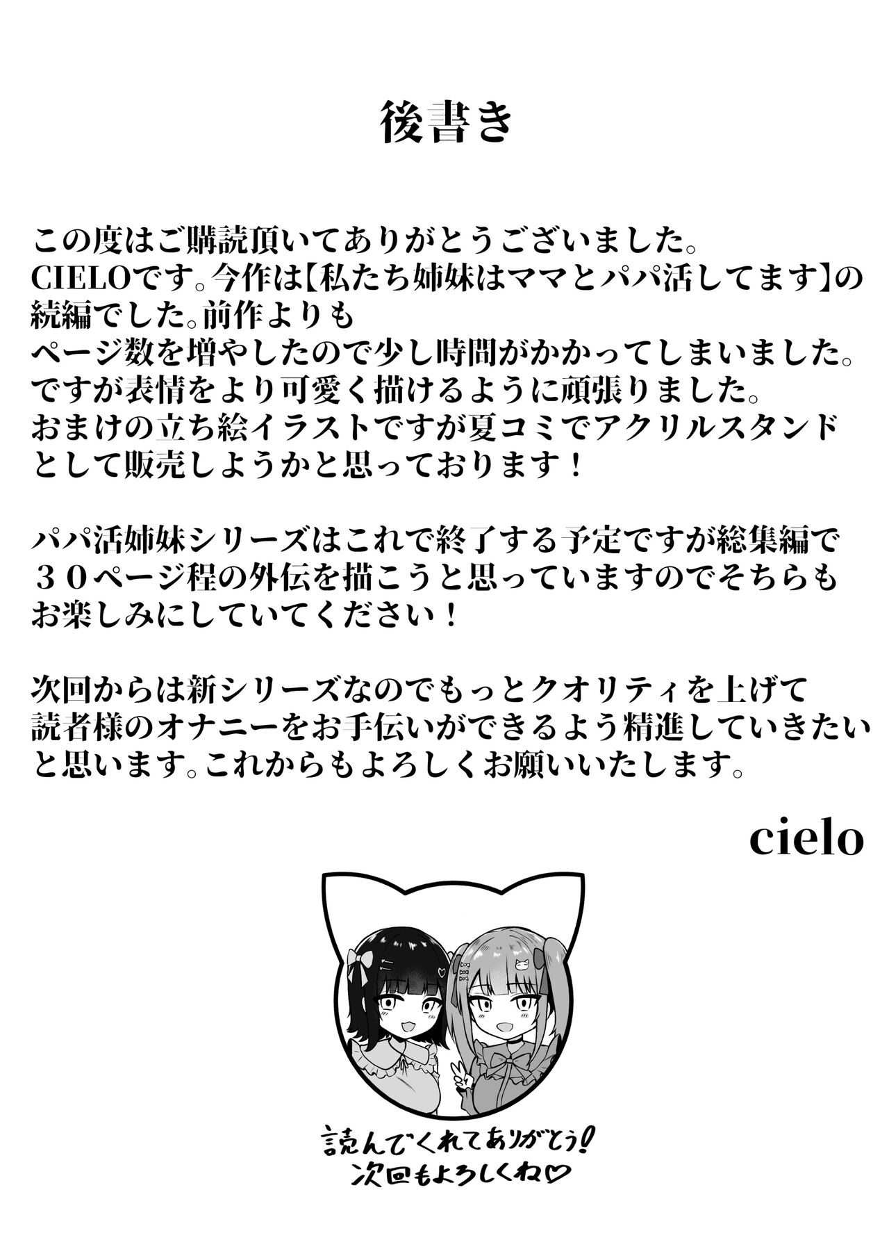 [Nekomimi to Kuro Mask (cielo)]Jiraikei Imouto ni Kareshi Netorareterunda ga ~ReaJuu no Ane to Papakatsu Suru Imouto~[English] [Tomoshibi+SquigglesJP] Page 71